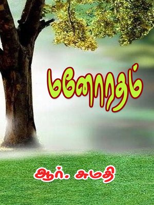 cover image of Manoratham